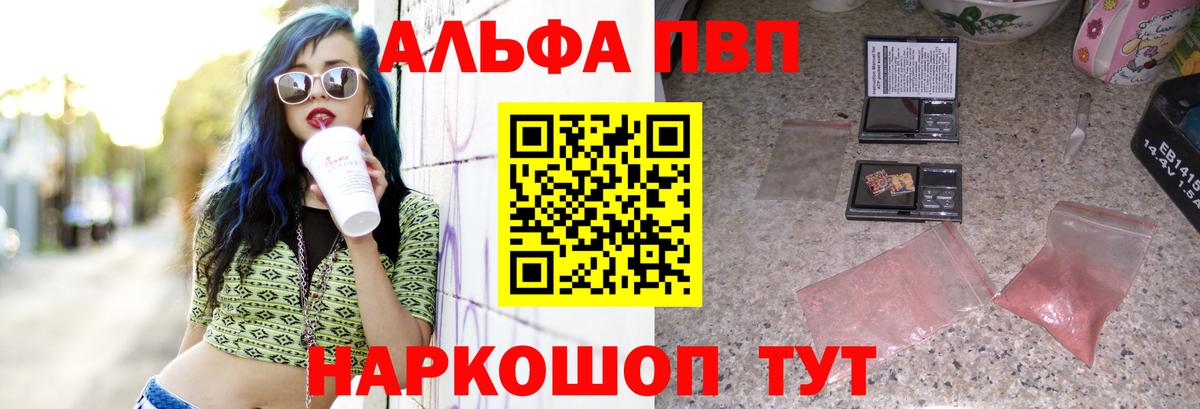 Реж  A-PVP Crystall  Вход с VPN  APVP Crystall 