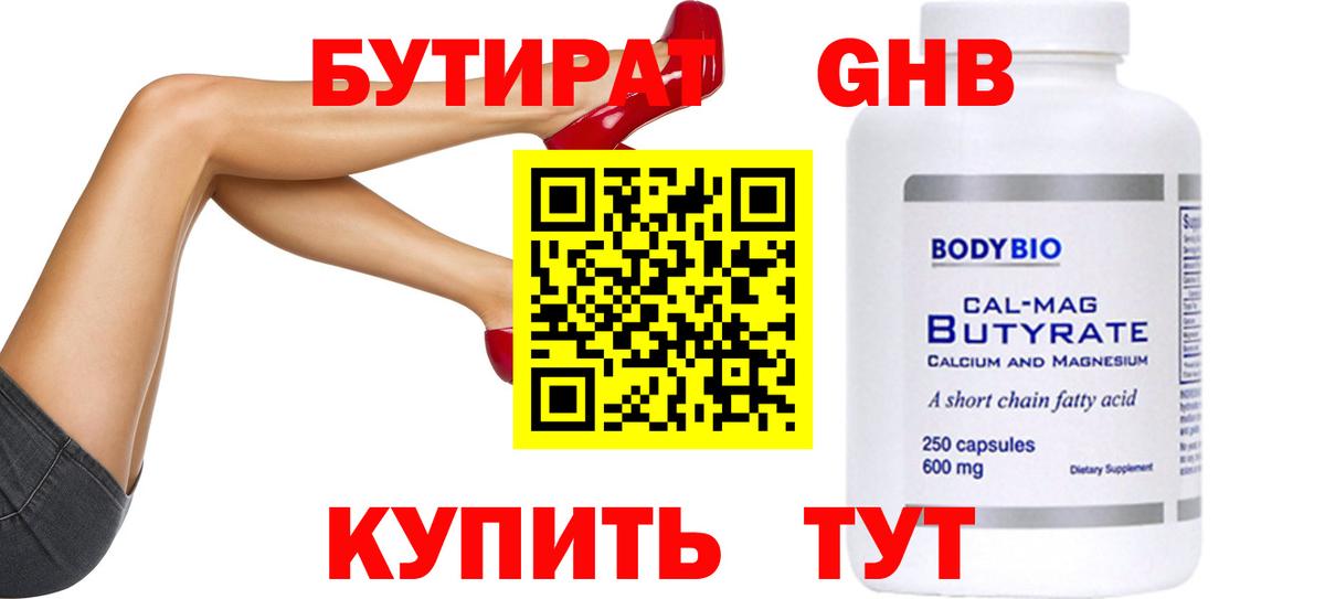 БУТИРАТ  Вход с VPN  Реж  БУТИРАТ бутик 