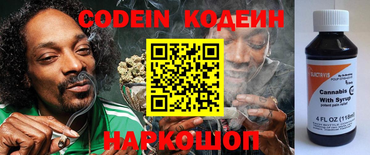 Реж  Кодеин напиток Lean (лин)  Вход с VPN 
