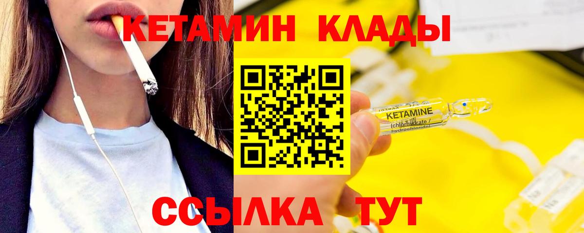 Кетамин VHQ  Вход с VPN  Реж 